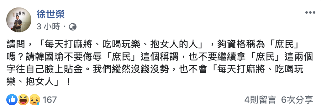 政大教授徐世榮批評韓國瑜。 圖：翻攝自徐世榮臉書