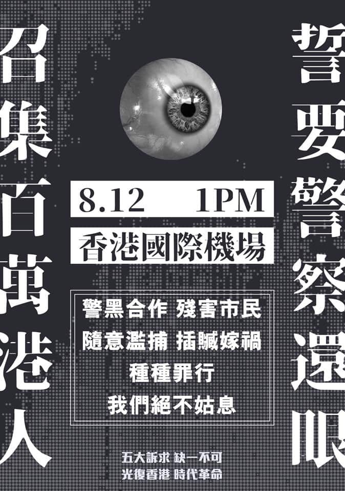「警察還眼」行動海報。 圖/翻攝自香港突發事故報料區臉書