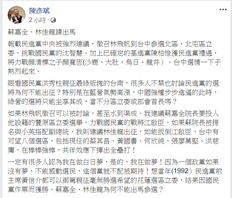 陳彥斌認為，政黨如果沒有夢，不能感動選民，這個黨就不配被期待。 圖/翻攝自陳彥斌臉書