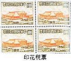 行政院為回應工商業界建議，決定廢除印花稅，但因為印花稅屬於地方稅收，這項政策遭六都反彈。 圖 : 翻攝自post.gov.tw