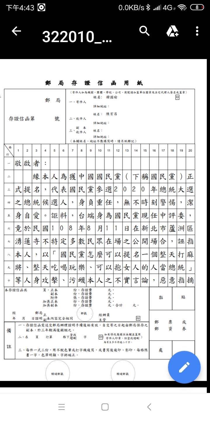 韓國瑜競選總部今天寄給陳宏昌的存證信函內容。 圖：韓國瑜競選總部／提供