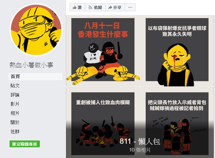 「熱血小薯做小事」在臉書透過10張圖的懶人包，告訴你香港到底發生了什麼事。 圖：翻攝熱血小薯做小事臉書