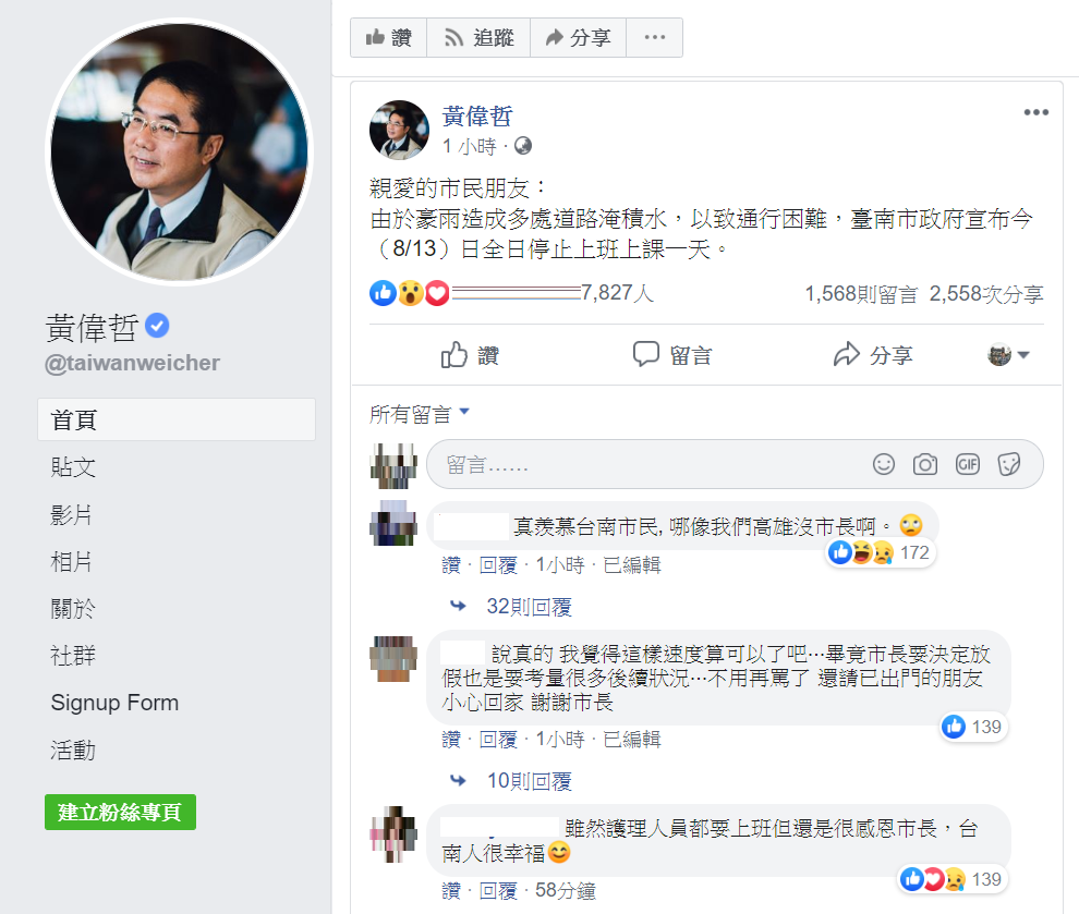 黃偉哲臉書宣布停班停課， 網友湧入留言，有人嘲諷：「真羨慕台南市民, 哪像我們高雄沒市長啊」。 圖：翻攝黃偉哲臉書