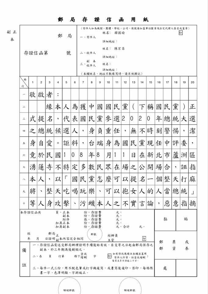 韓國瑜競總寄送給陳宏昌的存證信函，要求三天內道歉。P1 圖：翻攝韓國瑜臉書