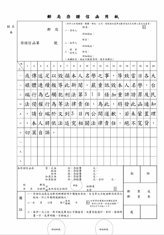 韓國瑜競總寄送給陳宏昌的存證信函，要求三天內道歉。P2 圖：翻攝韓國瑜臉書