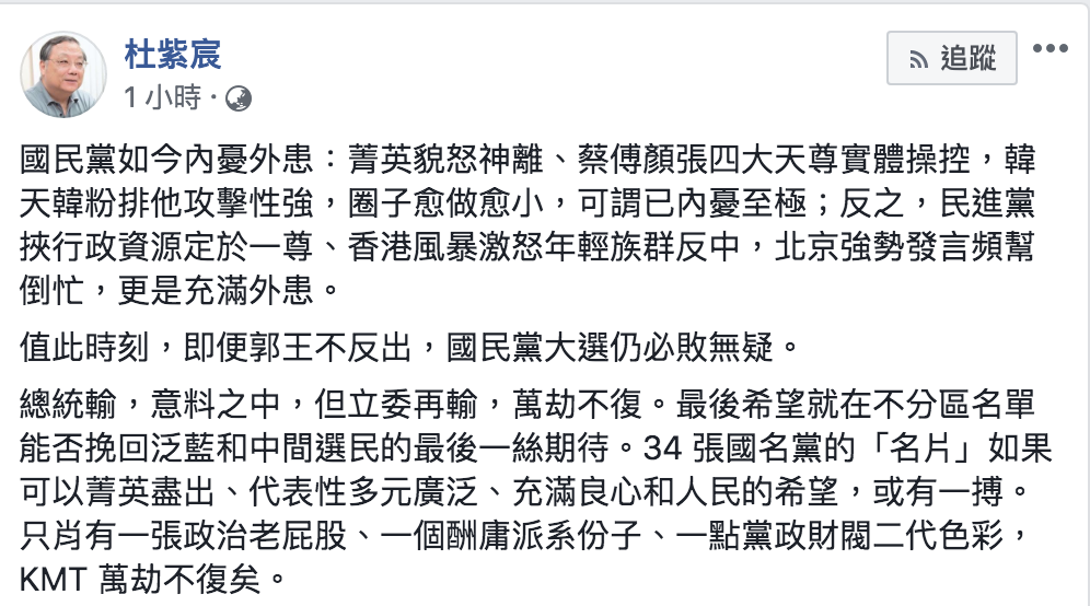 杜紫宸臉書全文。 圖：翻攝自杜紫宸臉書