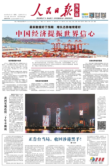 中國大陸官媒《人民日報》海外版頭版刊出評論，「正告台當局，收回涉港黑手！」 圖：翻攝人民日報海外版官網