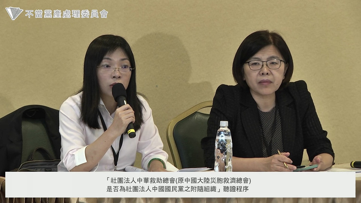 行政院不當黨產處理委員會今（13）日為財團法人中華救助總會（前身為「中國大陸災胞救濟總會」）召開聽證程序，右為黨產會副主委施錦芳。 圖：擷自直播畫面