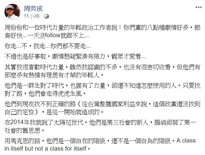 曾創建第三社會黨的周奕成，對時代力量提出幾項建議。 圖：翻攝自周奕成臉書