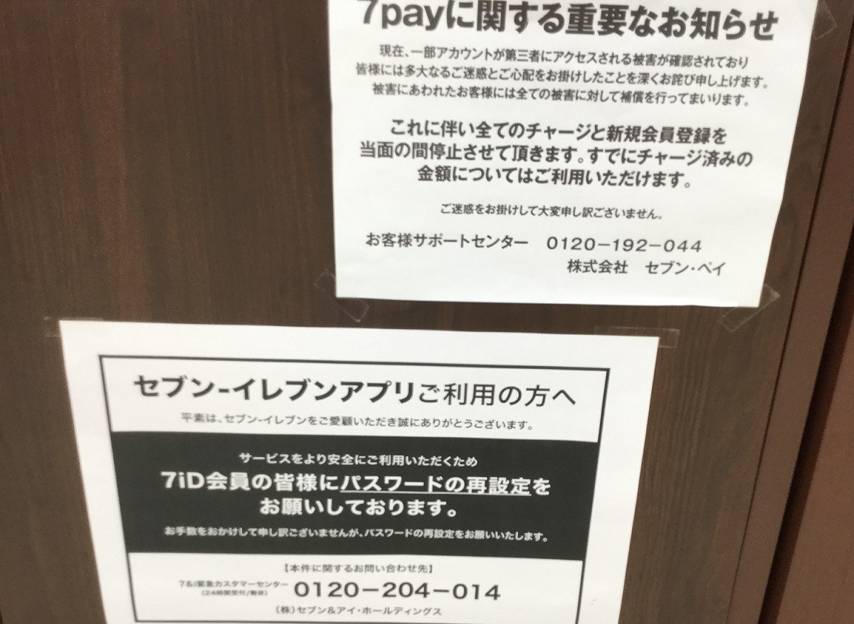 7Pay是架構在原有的7iD上，7iD的保安極差，到7月底為止，公司所有力氣都花在先讓7ID會員改密碼。 圖：劉黎兒/提供