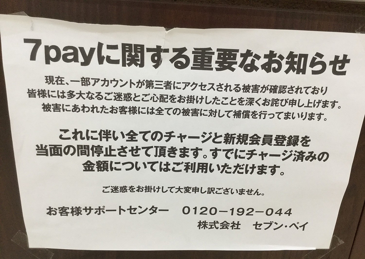 日本7-11宣布停用後，隔月1日宣布全面放棄電子支付。 圖：劉黎兒/提供