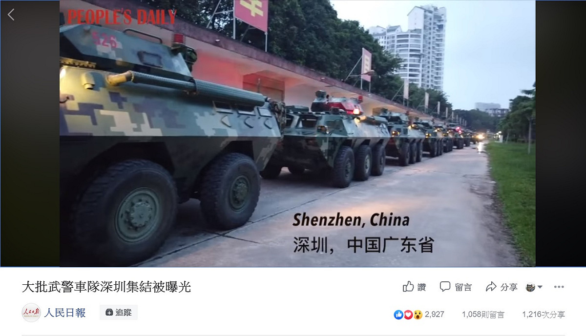 《人民日報》透過臉書公布「大批武警車隊深圳集結被曝光」39秒影片。 圖：翻攝人民日報臉書