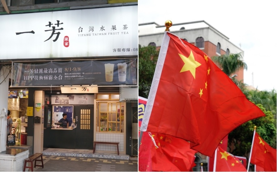 一芳水果茶掀起連鎖手搖茶飲店選邊站風波，中共利用網路傳播快速的優勢，引誘台灣人在社群平台快速集結、相互攻擊，藉此撕裂台灣社會，達到統戰目的。 圖：新頭殼合成