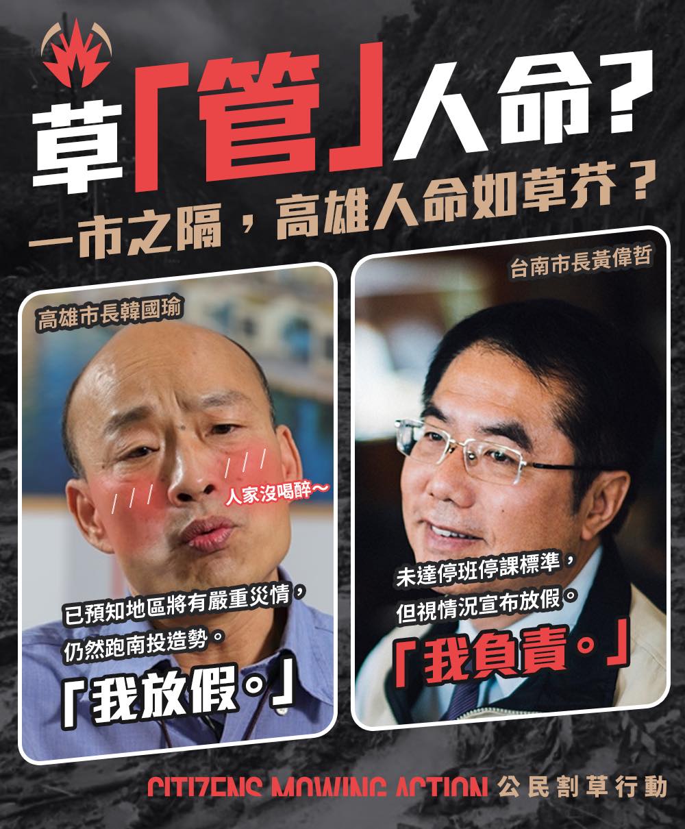 「公民割草行動」獲知消息後怒批韓國瑜執政疏失。 圖：翻攝自公民割草行動臉書粉絲頁