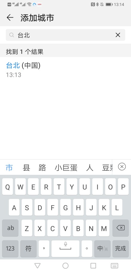 中國網友實測畫面。 圖：翻攝自微博