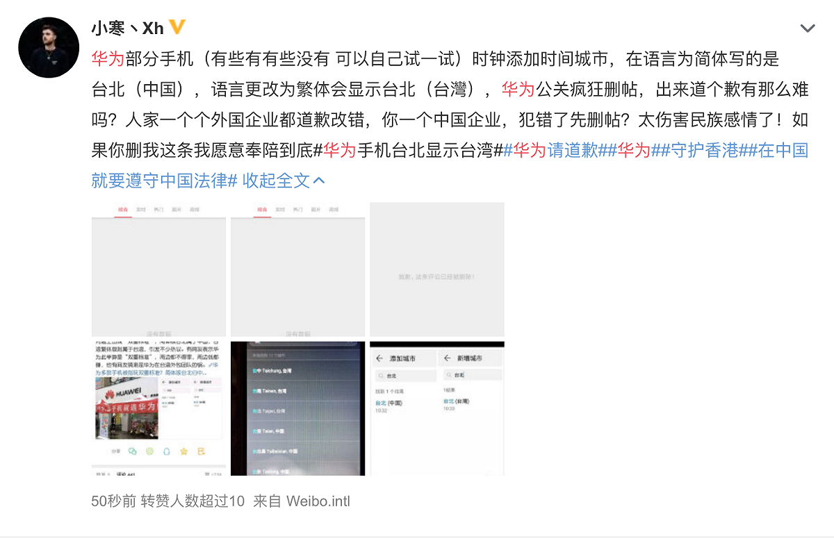 中國網友怒噴華為公關「控評」。 圖：翻攝自微博