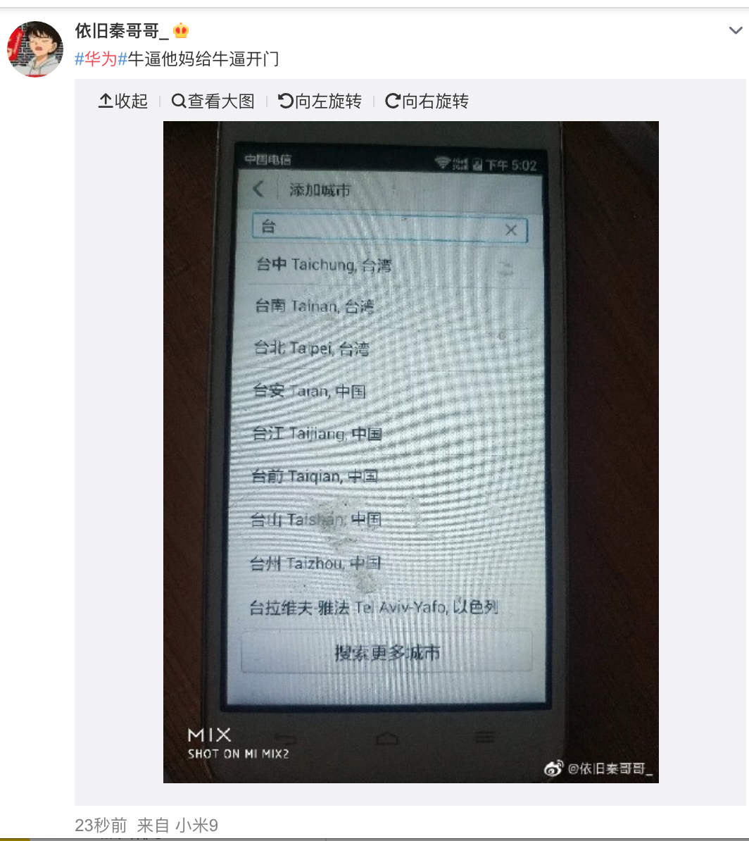 中國網友實測畫面。 圖：翻攝自微博