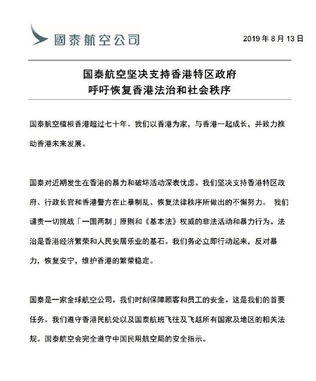 國泰航空公司透過微博發表聲明。 圖：取自國泰航空微博網頁weibo.com
