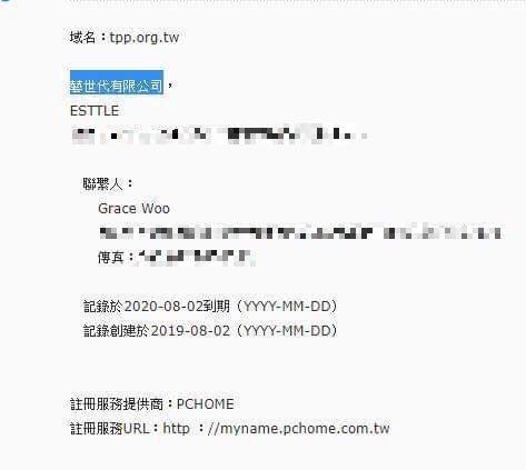 代表「台灣民眾黨」的tpp網域已被註冊。 圖：翻攝網路
