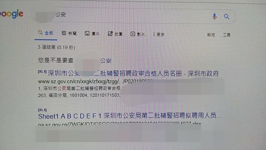 該男子的身份比對與深圳福田分局一警員名字相同。 圖：翻攝自lihkg.com