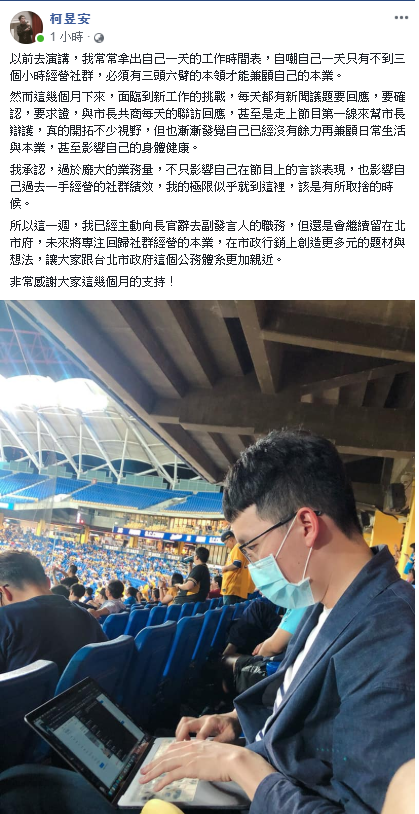 今（14）天傳出已提出辭呈的有「小牛」外號的台北市副發言人柯昱安下午在臉書表示，自己這週已主動向長官辭去副發言人的職務，但還是會繼續留在北市府。 圖：擷自柯昱安臉書