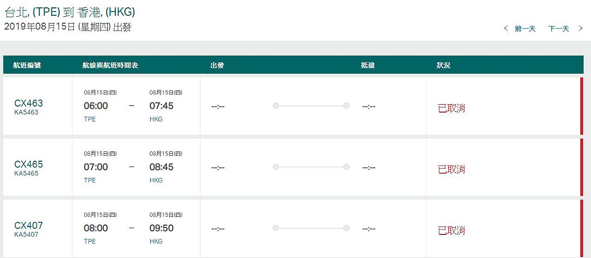 國泰航空與國泰港龍航空15日取消4台港航班。 圖：國泰航空官網／翻攝