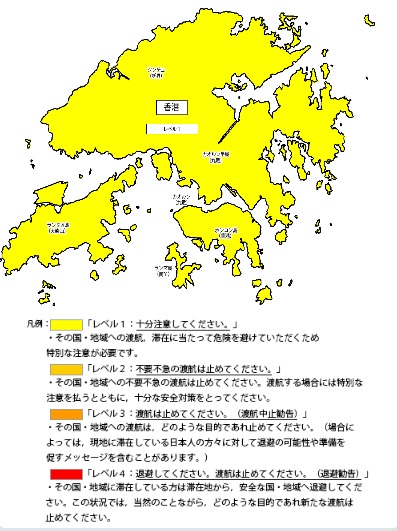 日本外務省14日首度對香港發出黃色的1級旅遊警示，列出包括香港島、九龍半島等地區的注意事項。 圖：翻攝自日本外務省