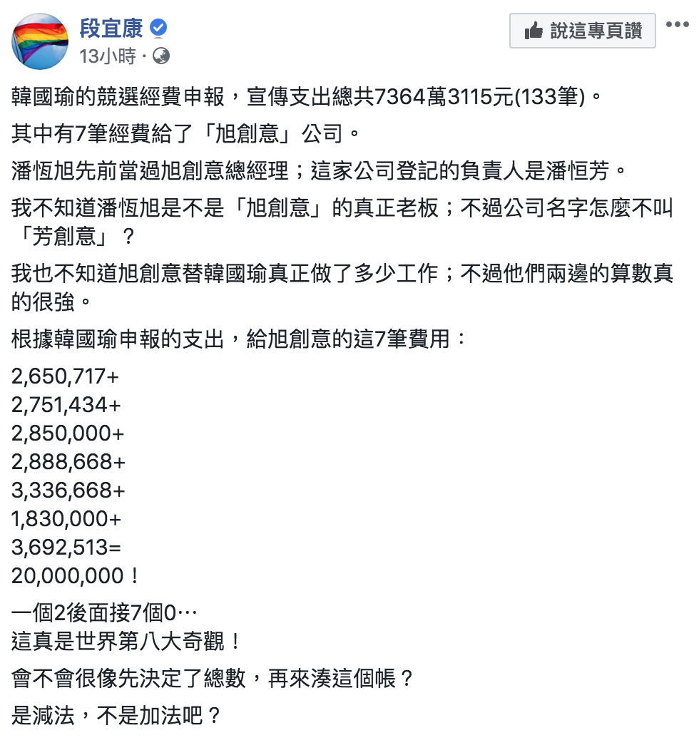 段宜康臉書全文。 圖：翻攝自段宜康臉書