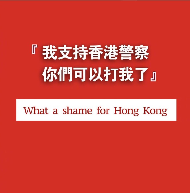 《環球時報》旗下記者疑似為臥底，他被眾人抓住之後說「我支持香港警察，你們可以打我了」，被《人民日報》引用製成圖文。 圖：擷自人民日報微博