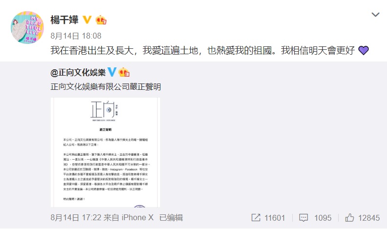 楊千嬅日前被列入「港獨藝人」名單，他與經紀公司特別為此澄清。 圖：翻攝自楊千嬅微博