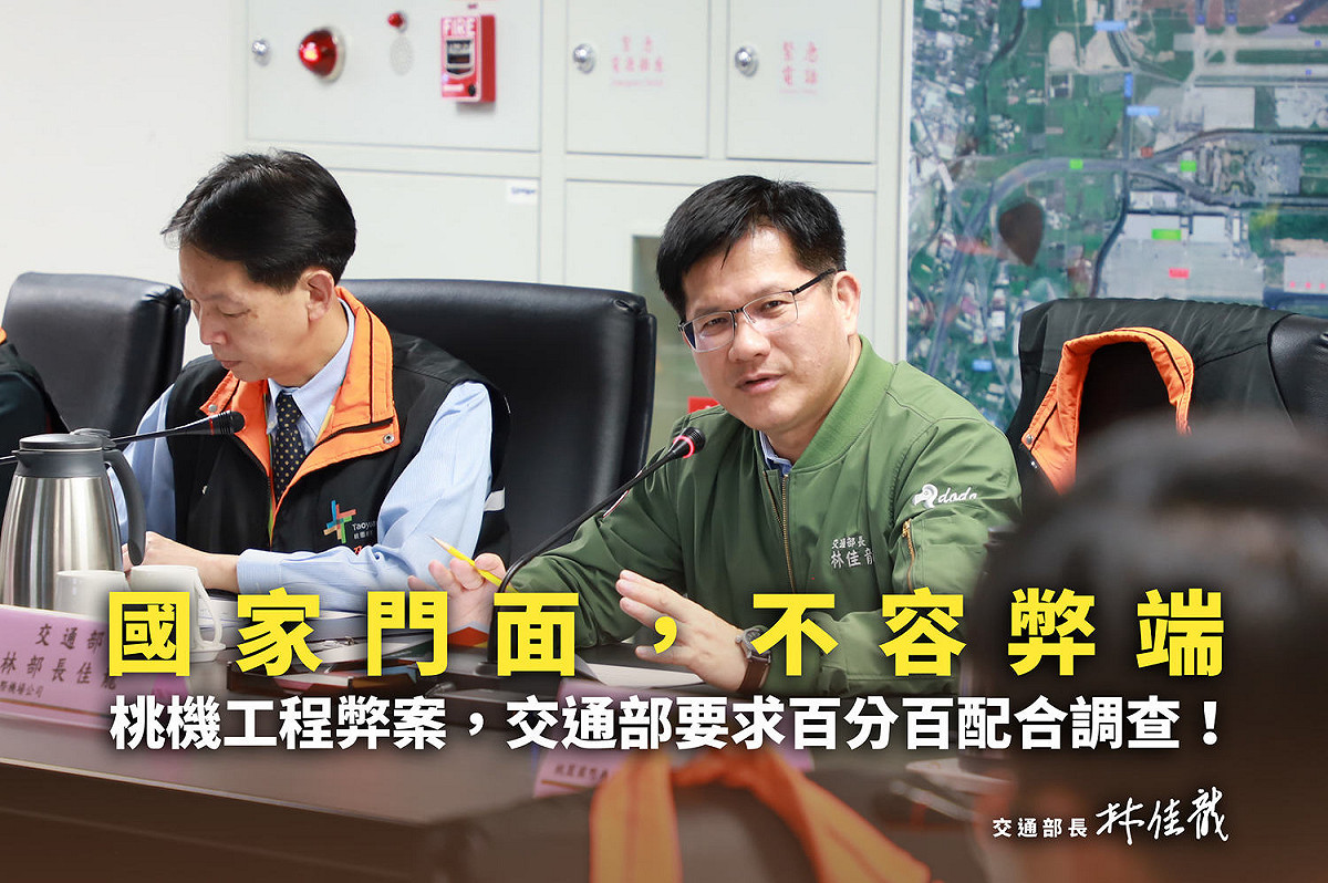 林佳龍在臉書發文，表示會針對桃機弊案，以及第三航廈標案進行調查。 圖：林佳龍臉書／翻攝