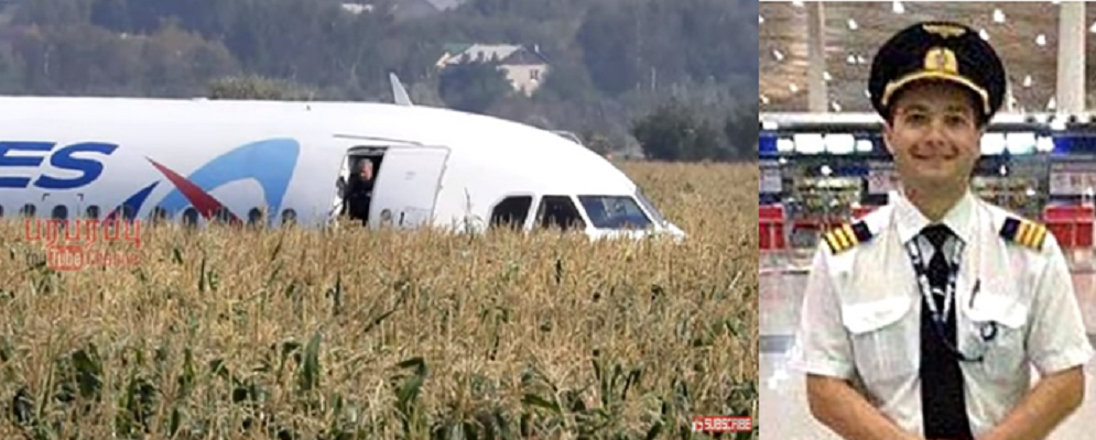 俄羅斯烏拉爾航空15日起飛後不久遭遇鳥擊，機師尤蘇波夫（圖右）緊急降落在莫斯科市郊一處玉米田，拯救233條人命。 圖：翻攝Youtube（新頭殼合成）