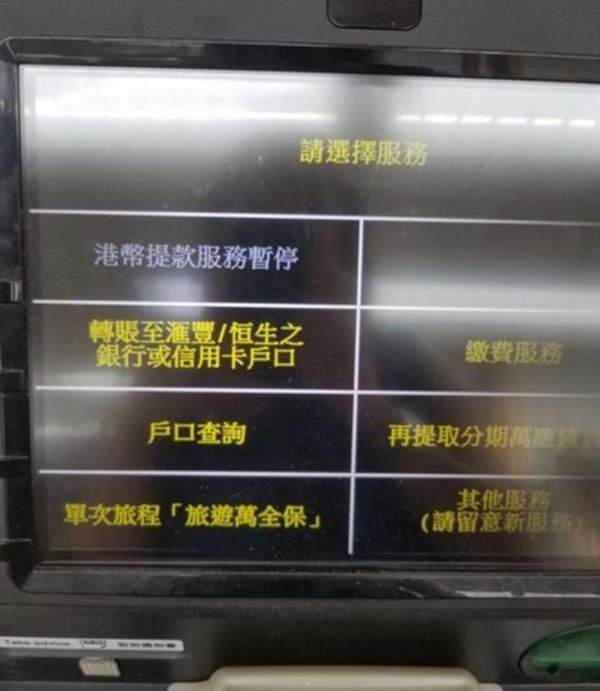816全港大湜款活動還沒開始，已經有網友聲稱ATM領嘸錢。 圖：翻攝自網路