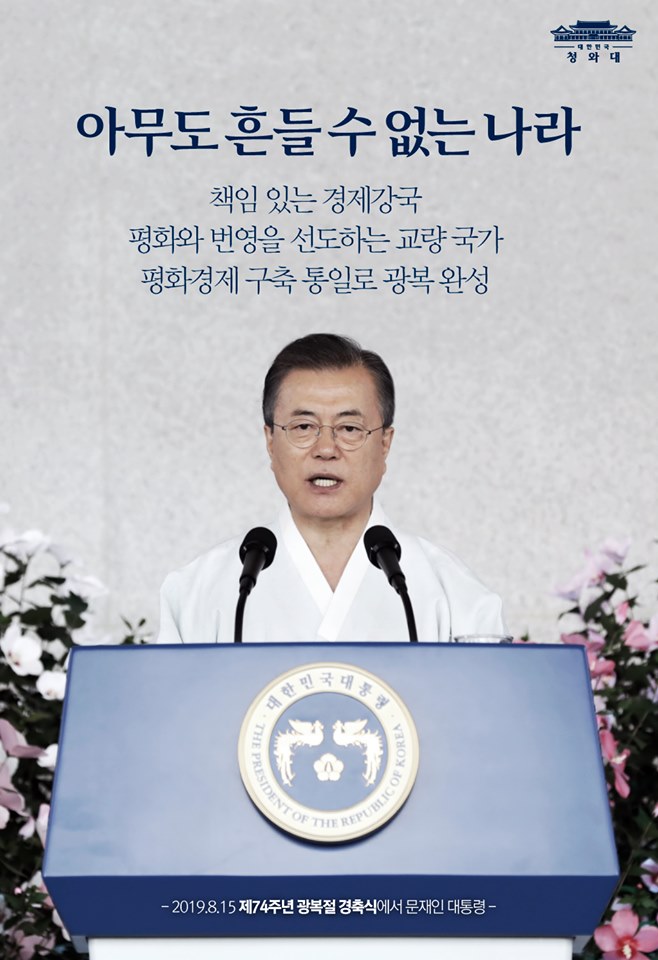 韓國總統文在寅15日發表談話，喊出要在2045年實現「一個韓國」。  圖：翻攝自青瓦台臉書