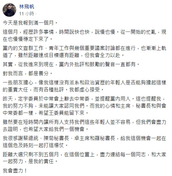 面對黨內外的批評，林飛帆都虛心接受。 圖：翻攝自林飛帆臉書