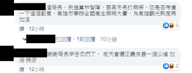 支持者向潘恆旭提議，舉辦「全國衛生麻將大賽」，可為高雄觀光熱度再加溫。 圖：翻攝自潘恆旭臉書