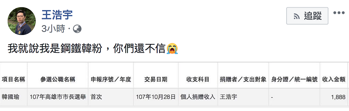 桃園市議員王浩宇今（16）日在臉書貼出一張截圖，引起網友熱議。 圖：翻攝自王浩宇臉書