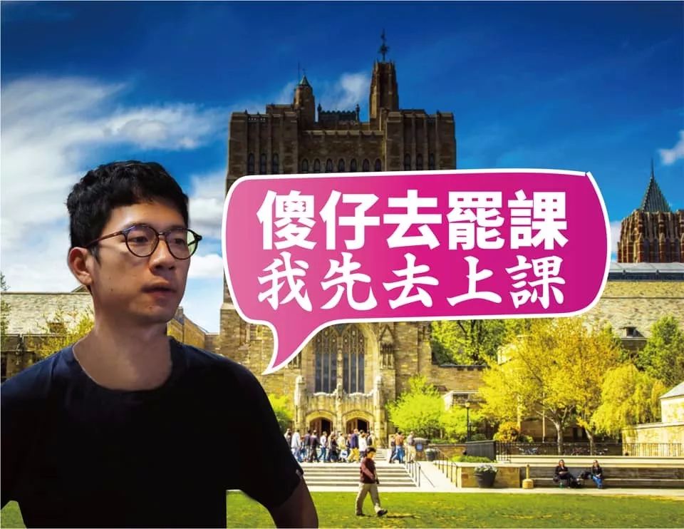 有網友直接p圖諷刺：「傻仔去罷課，我先去上課。」 圖:擷取自羅冠聰臉書