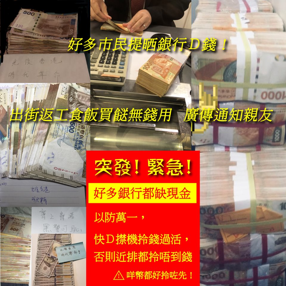 香港「816擠兌運動」目的是藉此逼迫政府回應其訴求。 圖/翻攝自香港突發事故報料區