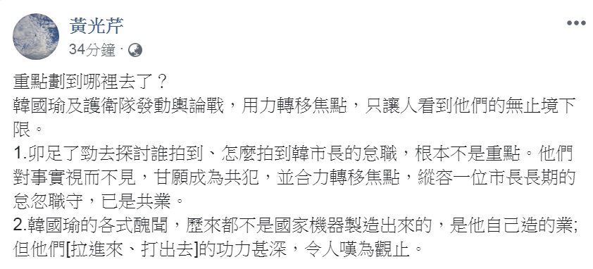 對「麻將照」風波，資深媒體人黃光芹臉書發文，直問「重點劃到哪裡去了？」 圖：翻攝黃光芹臉書
