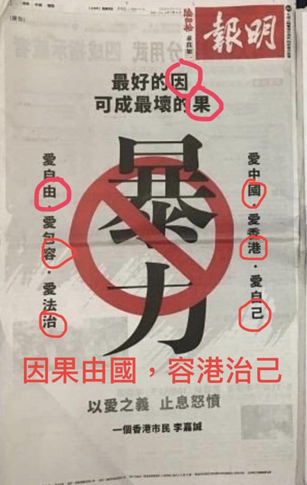 有網友認為，李嘉誠的廣告訊息似乎別有洞天。 圖 : 翻攝自香港突發事故報料區