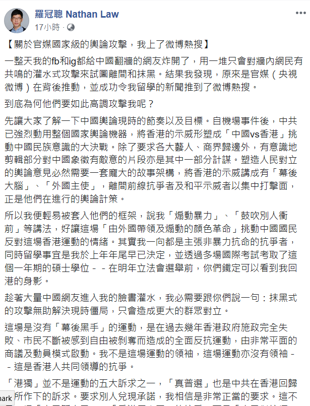 由於香港市民佔領香港機場，民運組織首領「香港眾志」卻赴美留學，遭許多中國網友批評為跑路，羅冠聰昨 (15) 日在臉書發文回應中國網友。 圖:擷取自羅冠聰臉書