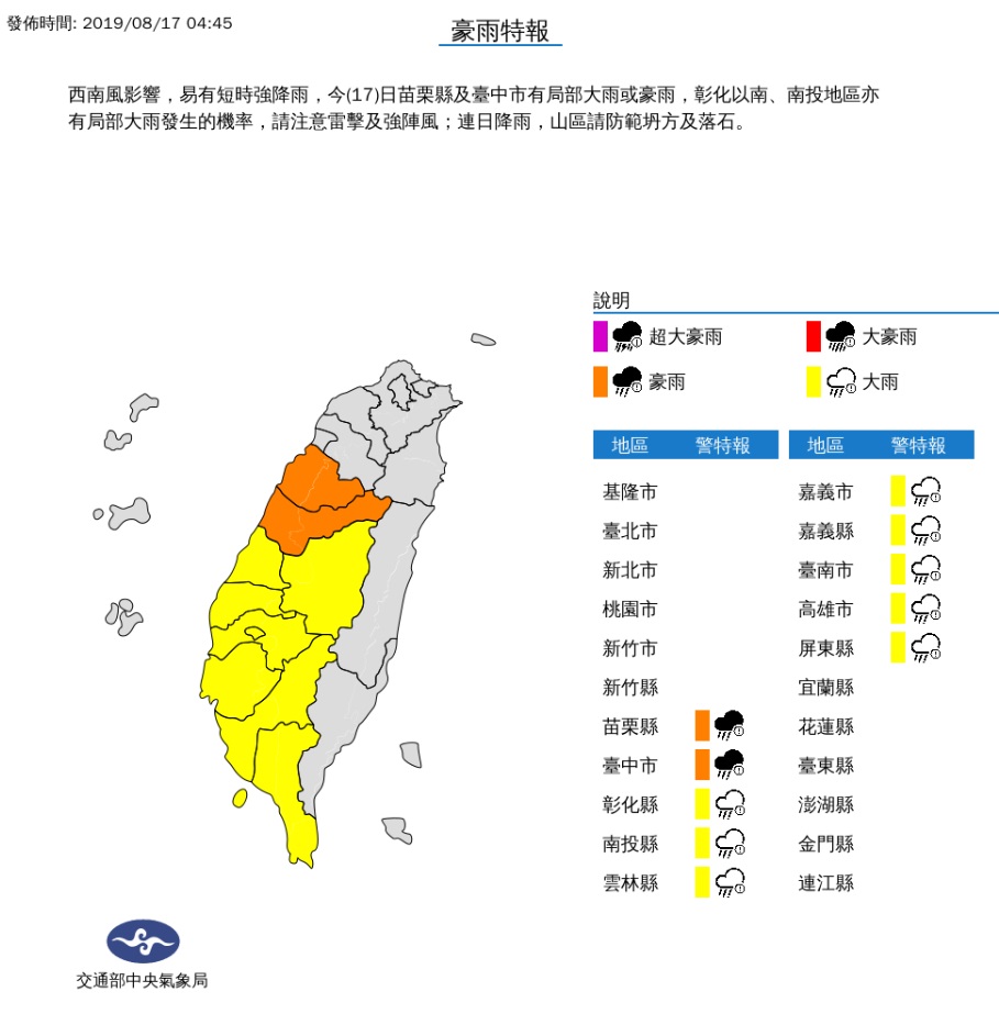 受到西南風影響，中央氣象局清晨針對苗栗及台中發布豪雨特報。 圖/中央氣象局