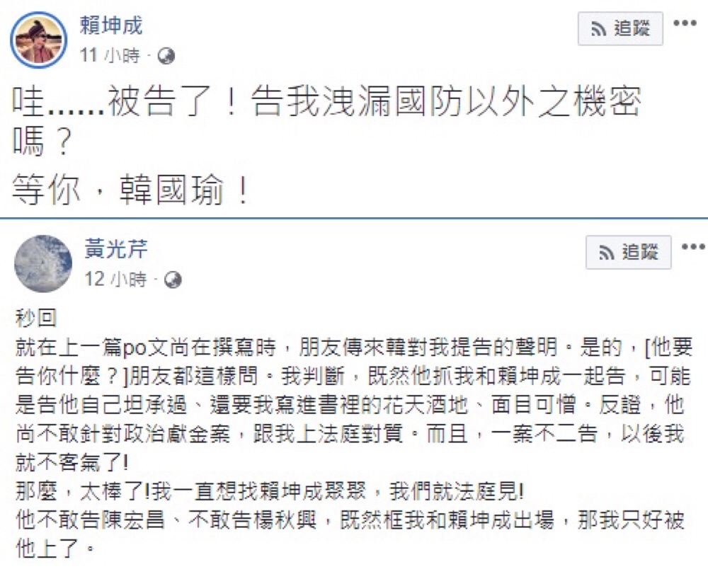 資深媒體人黃光芹、前立委賴坤成在臉書回應韓國瑜提告。 圖/截取自臉書