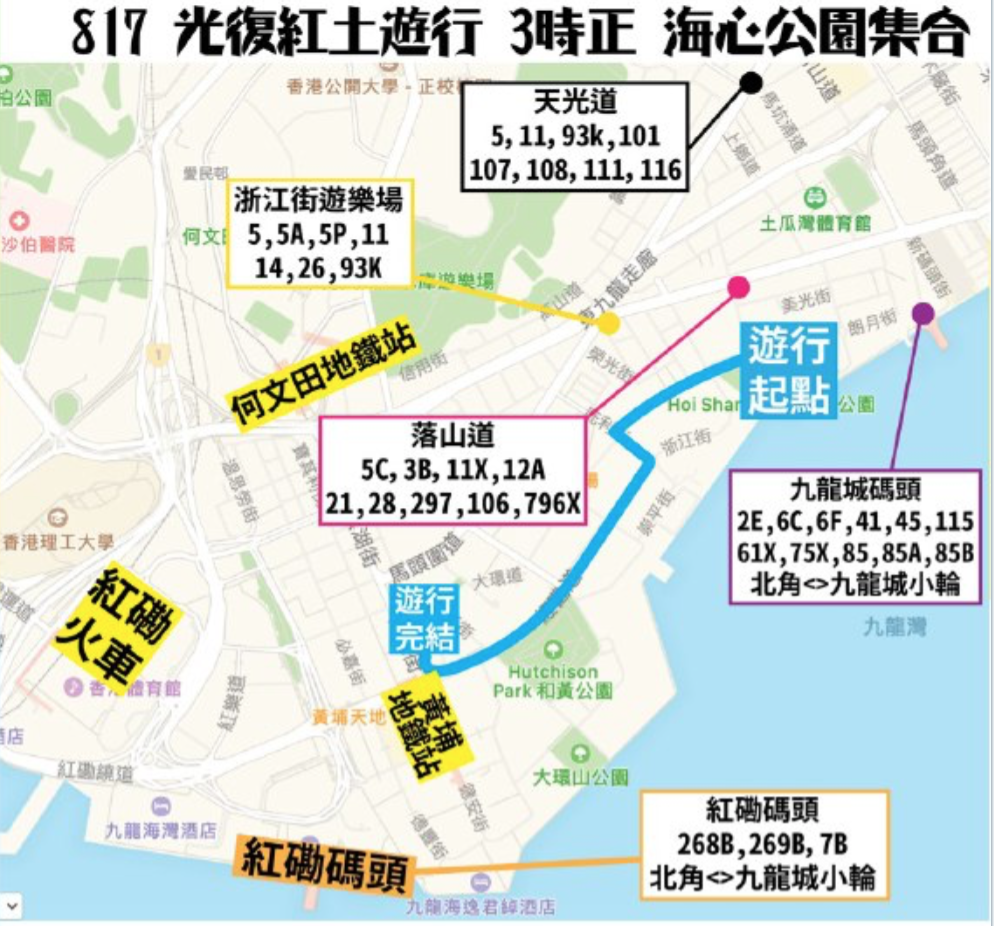 「光復紅土」遊行新路線以海心公園為起點至終點黃埔A出口。 圖：翻攝自Telegram@抗爭前線戰況直擊