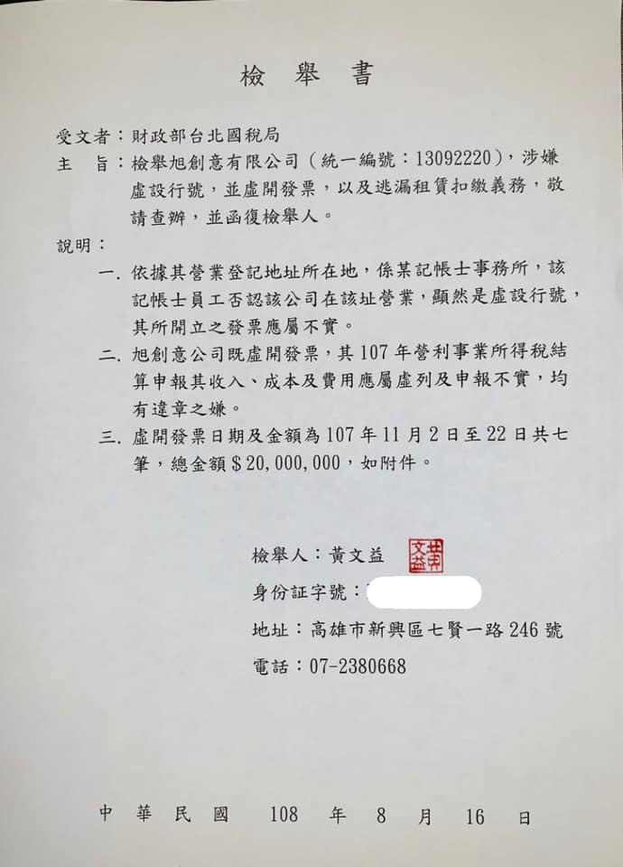 黃文益在臉書貼出檢舉書。 圖/翻攝自黃文益臉書