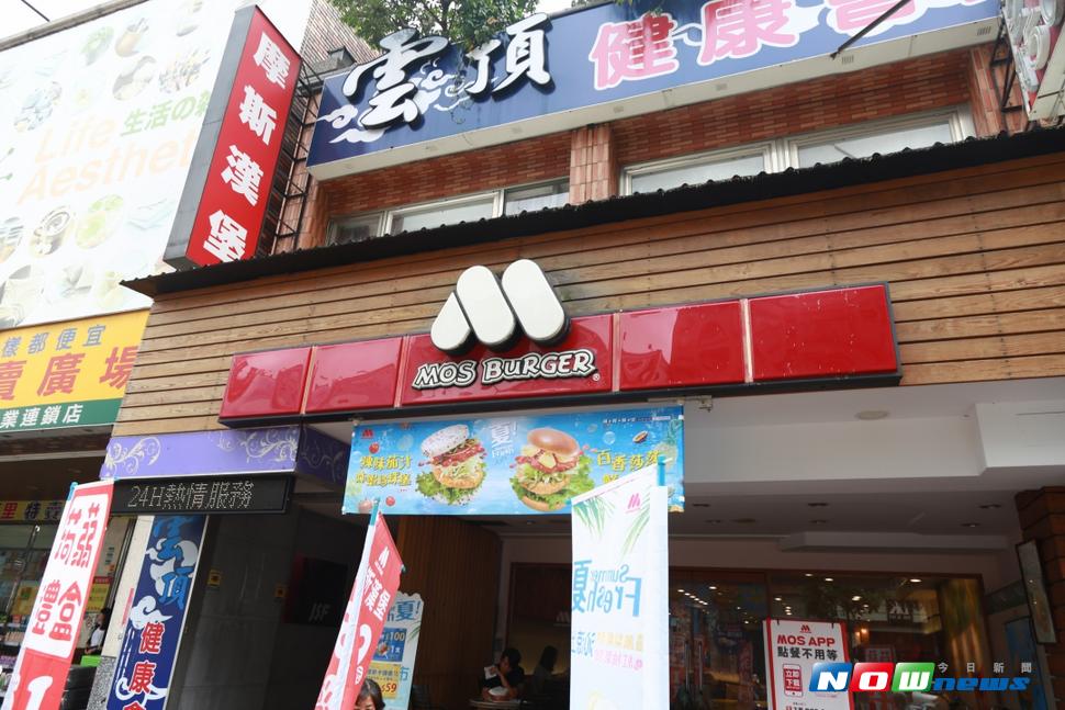 日式速食店摩斯漢堡。 圖／NOWnews提供