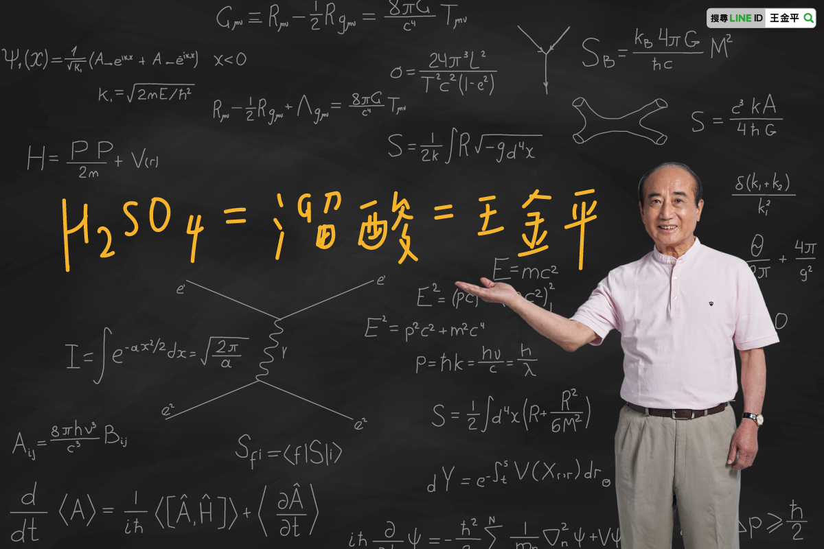 今（17）日王金平在臉書發文表示，學生時期有個綽號叫H2SO4，中文名為硫酸，台語諧音有「溜走」之意，令外界臆測是否暗指特定人事物。 圖：取自王金平臉書