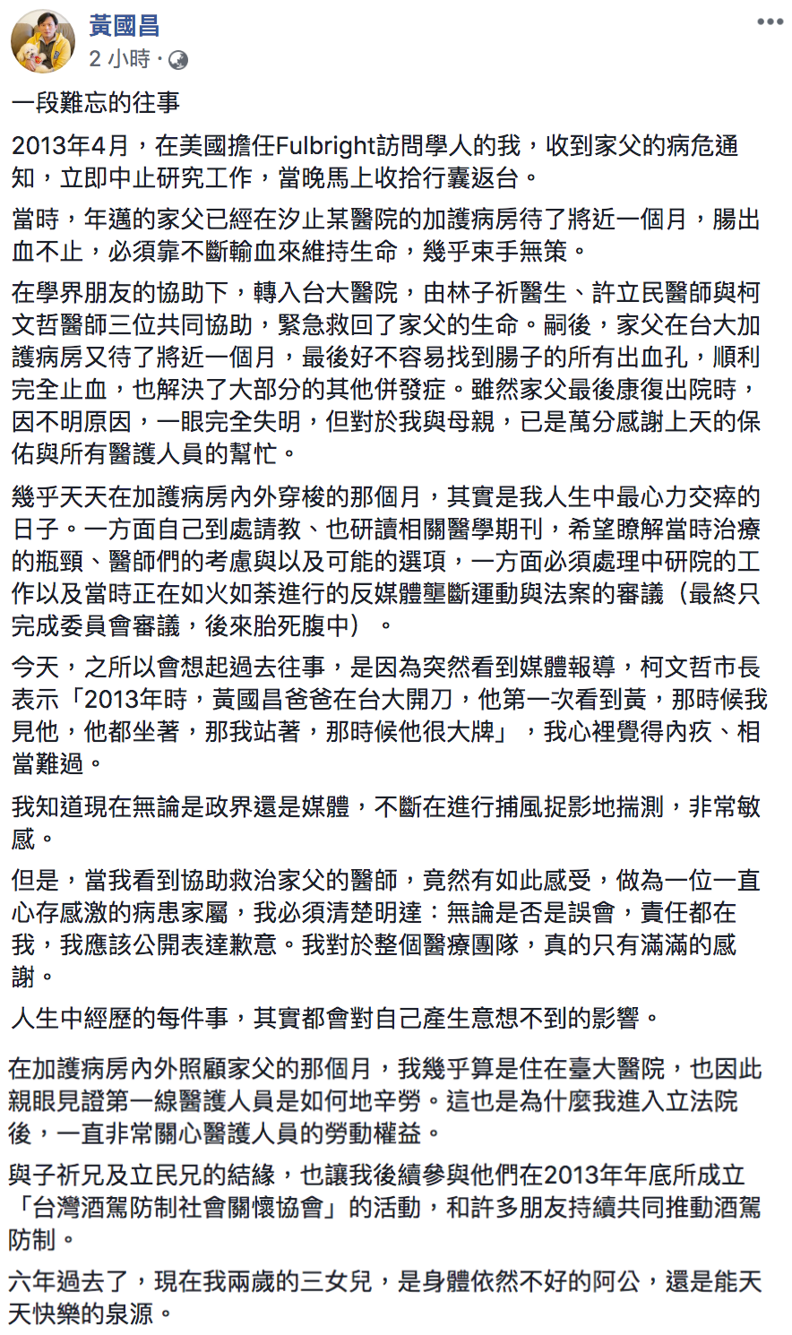 黃國昌臉書全文。 圖：翻攝自黃國昌臉書