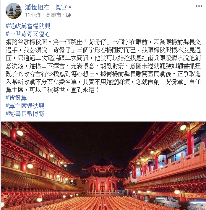 潘恆旭向楊喊話，其實不用這麼麻煩，建議楊就自創「背骨黨」。 圖/翻攝自潘恆旭臉書